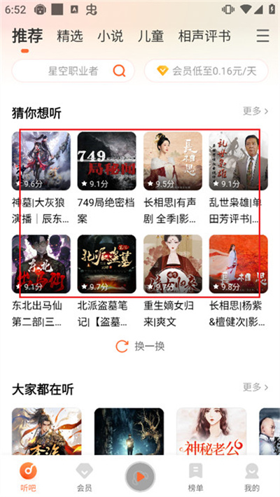 懒人听书全免费小说