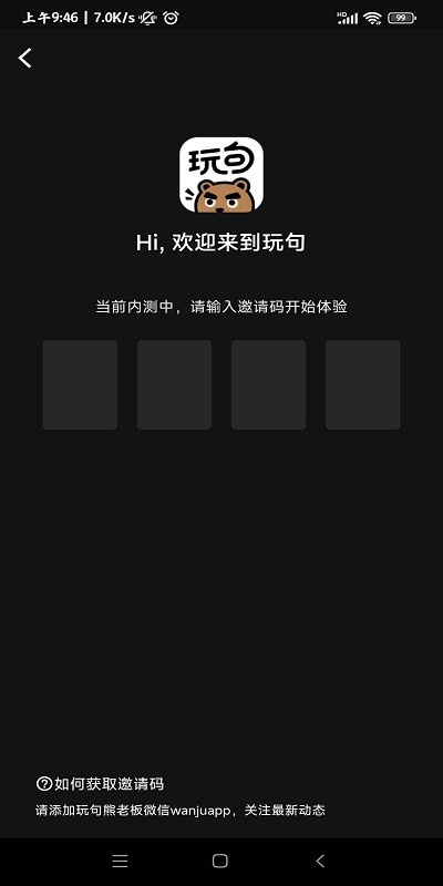 玩句
