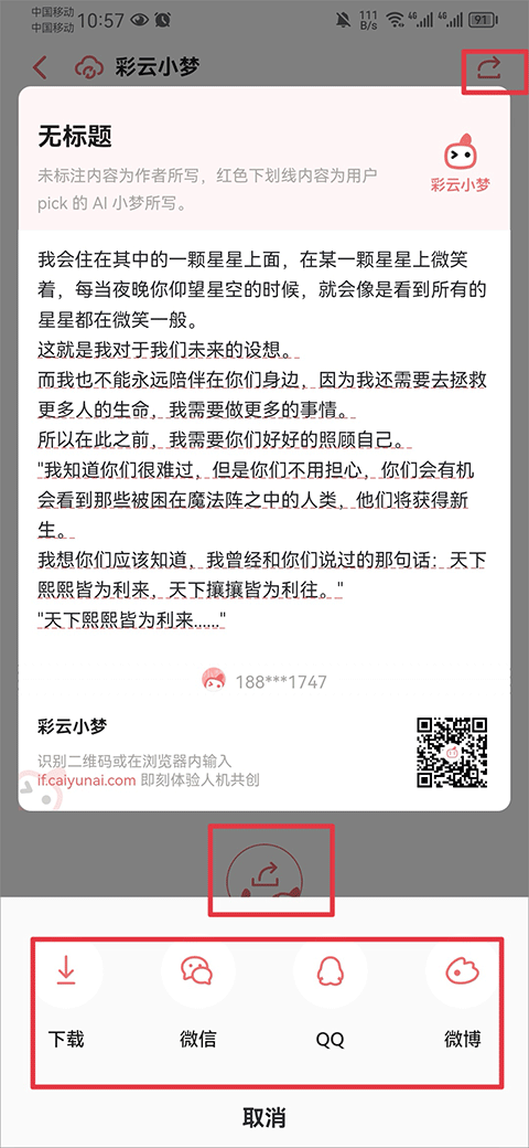 彩云小梦免费版