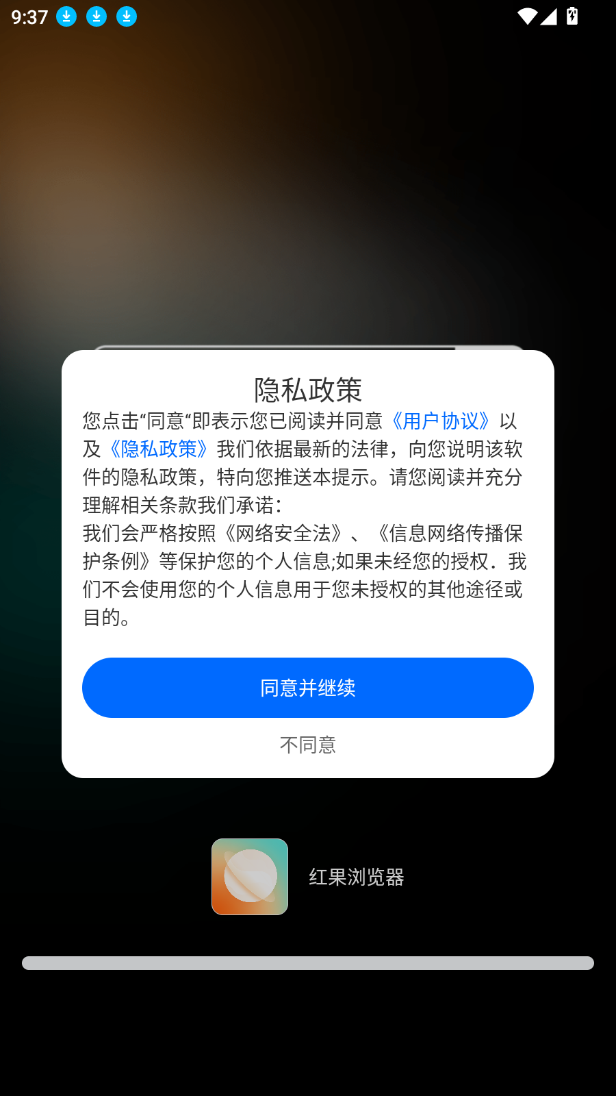 红果浏览器