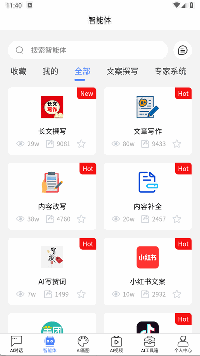 helloai智能助手