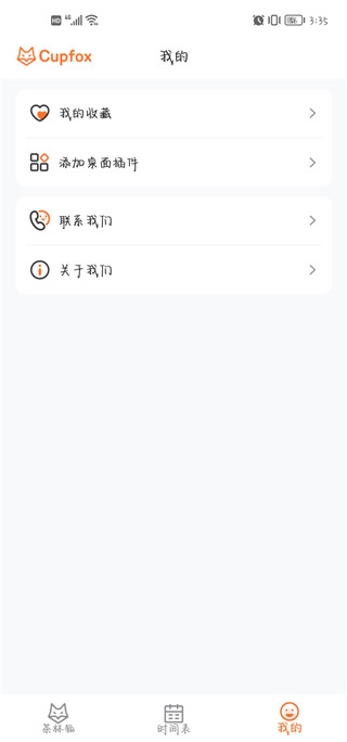 茶杯狐官方版