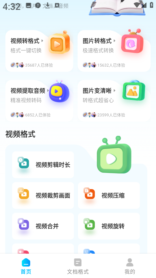全能格式转换王