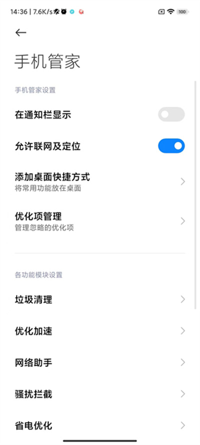 小米手机管家