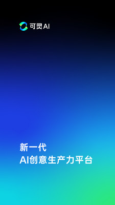 可灵ai