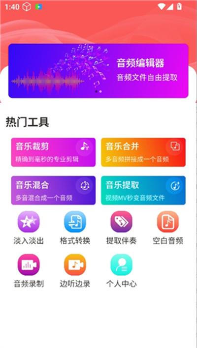 翔曼音频编辑