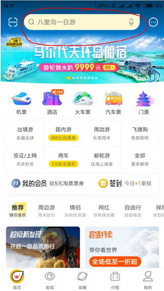 飞猪旅行官方正版