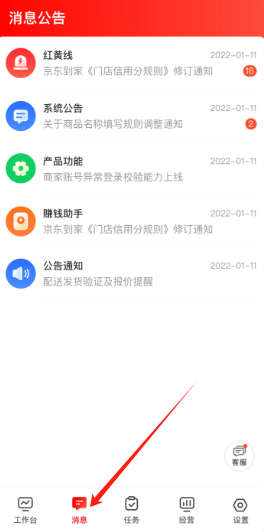 京东秒送商家