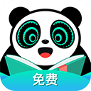 熊猫免费小说