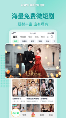 爱奇艺极速版