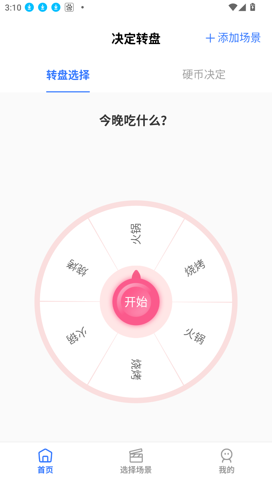 决定转盘