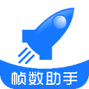 帧数助手120帧安卓下载 120