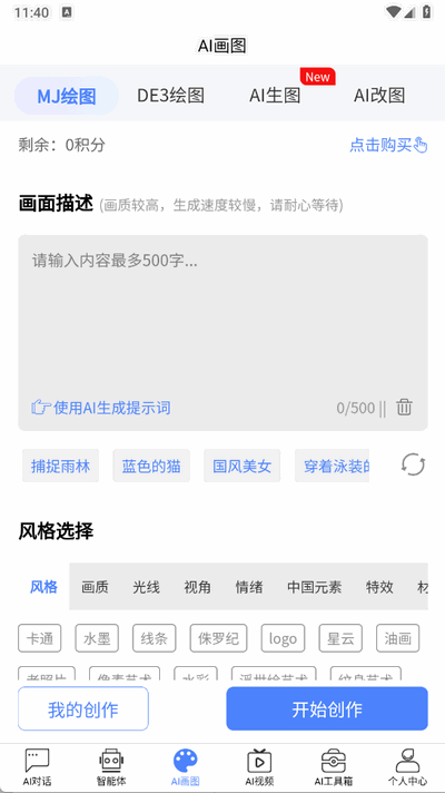 helloai智能助手