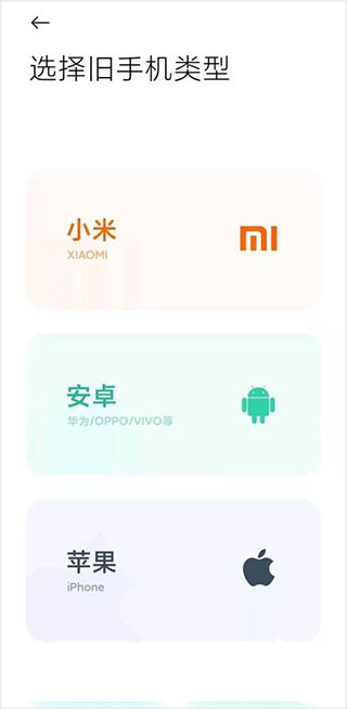 小米换机最新版