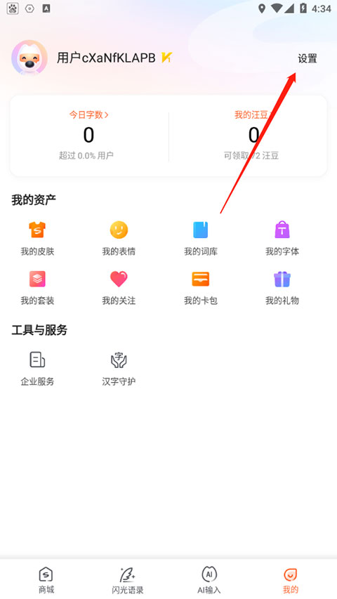 搜狗输入法手机版