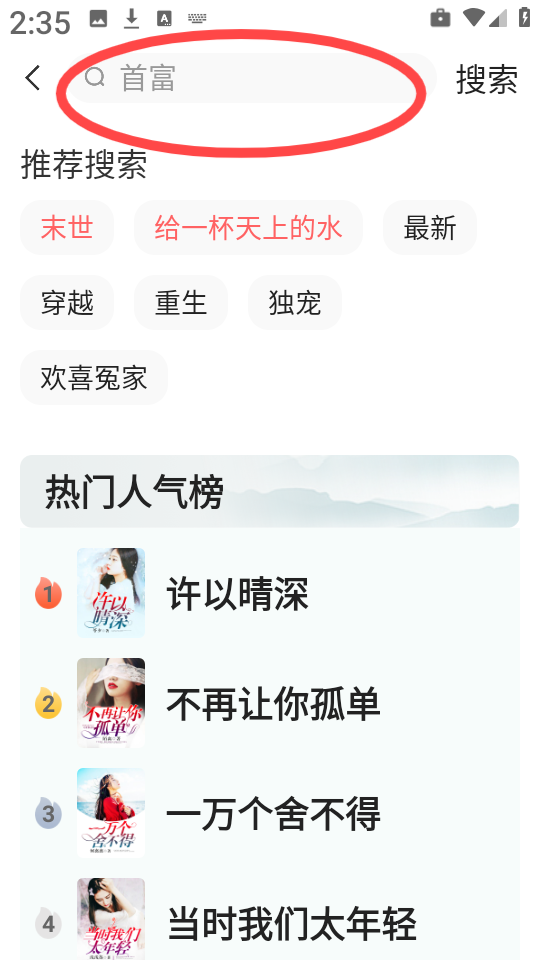 悟空免费听书