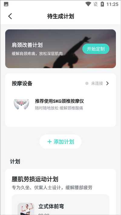 SKG健康