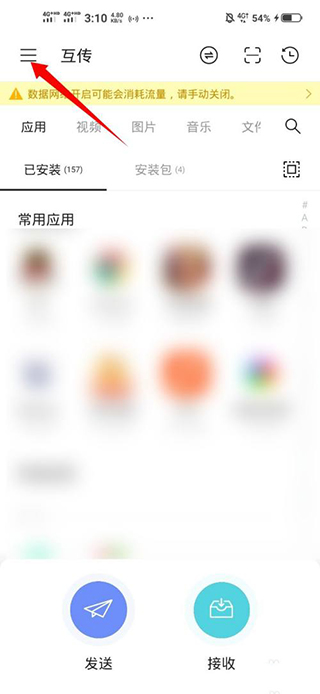 vivo手机互传