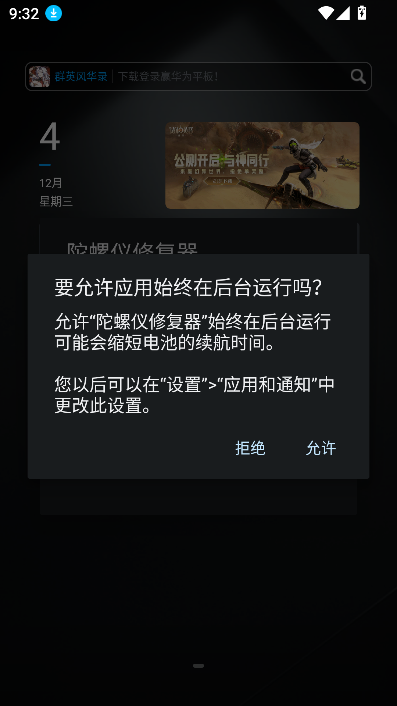 陀螺仪修复器