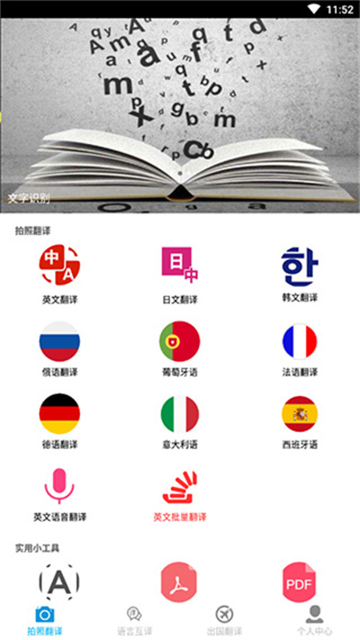 拍照立即翻译