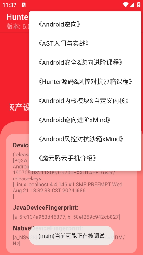 Hunter环境检测