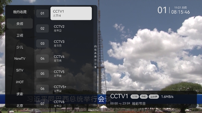 电视家永久免费版