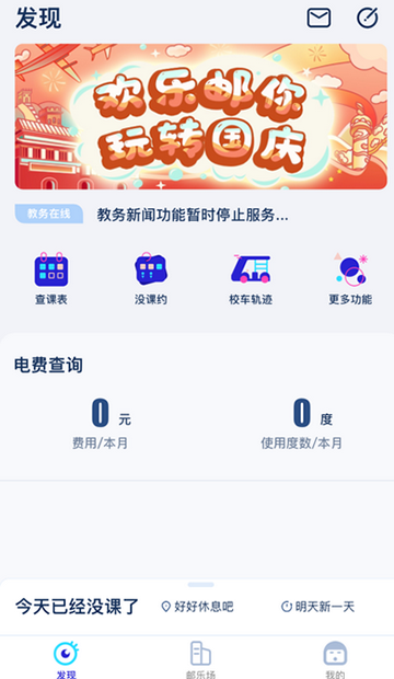 掌上重邮