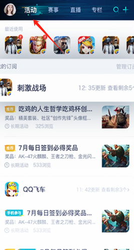 腾讯游戏助手