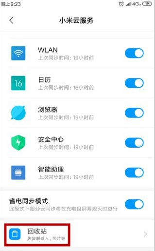 小米云服务手机版
