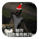 恐怖奶奶格林菜单2.5完整版下载 v1.8.1_2.5