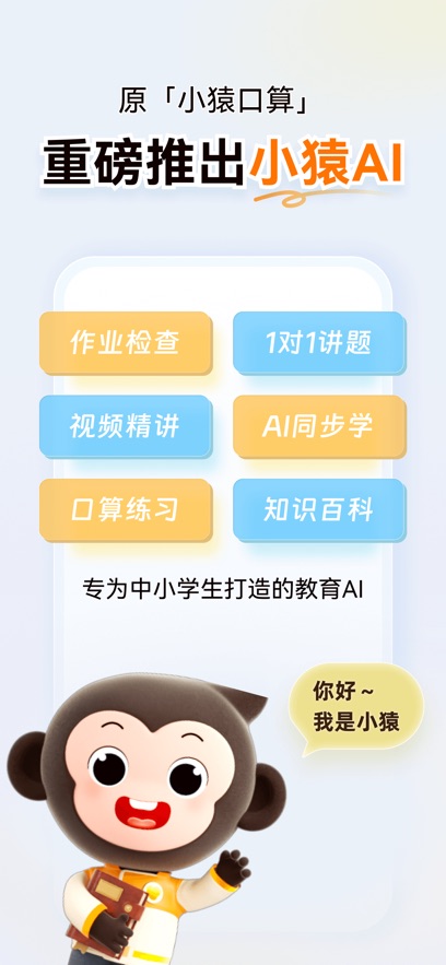 小猿AI