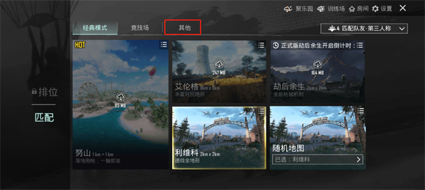 pubgmobile地铁逃生