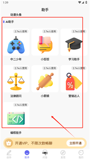 AI智能小助手