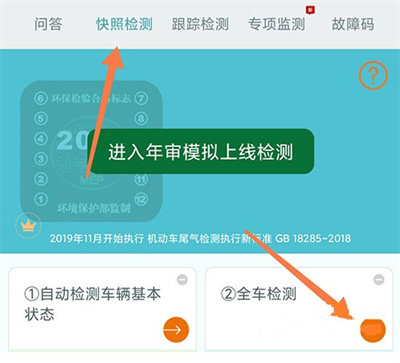 车况检测大师