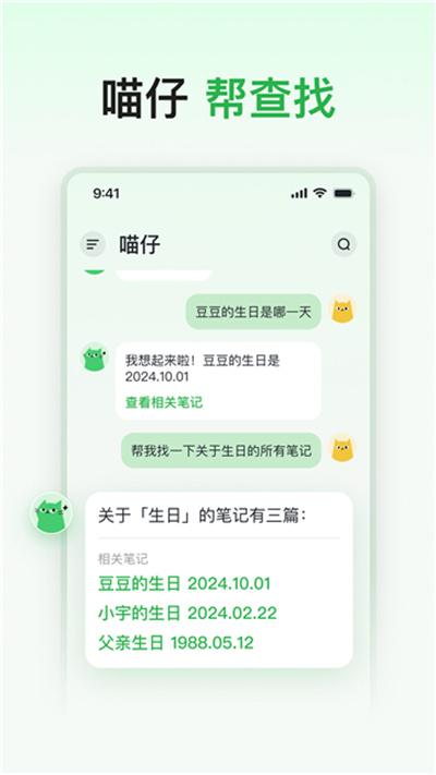 喵记多AI笔记