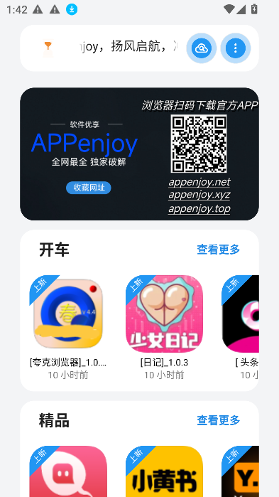 APPenjoy软件库