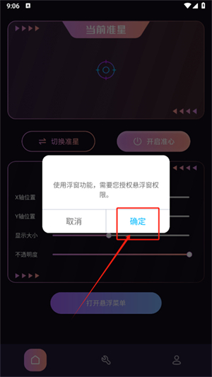 FPS准星助手