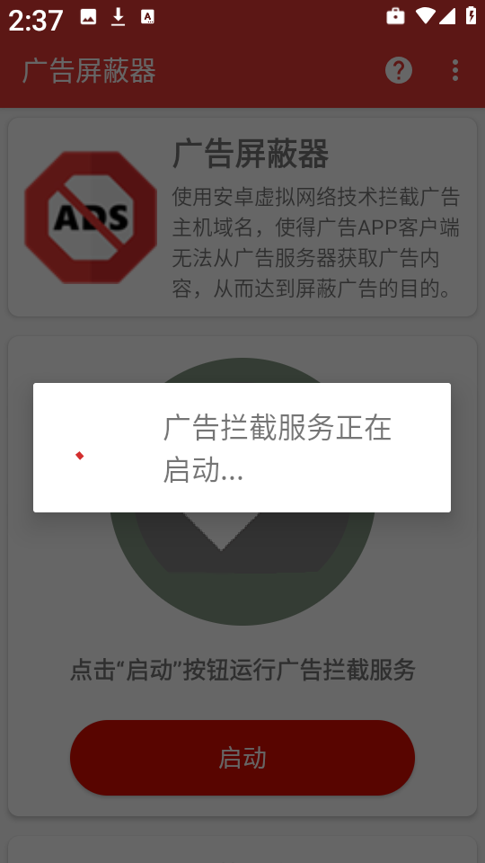 广告屏蔽器