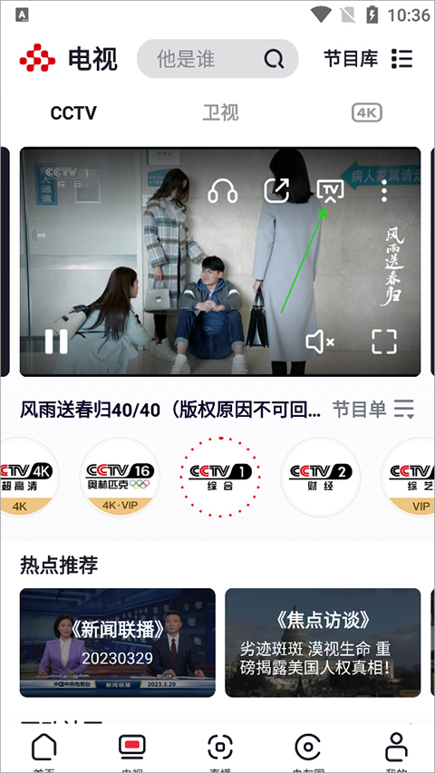 央视频2025最新版