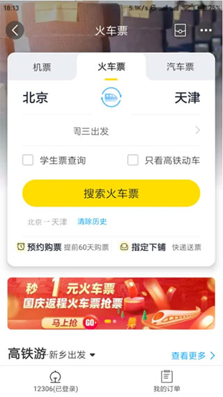 飞猪旅行官方正版