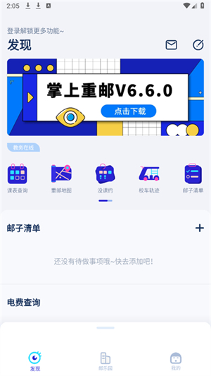 掌上重邮