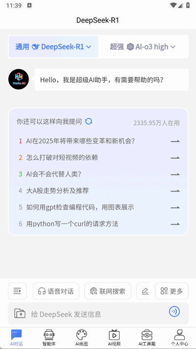 helloai智能助手