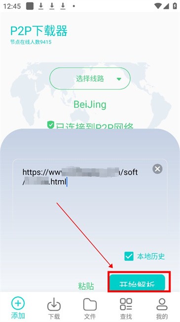 P2P下载器安卓版