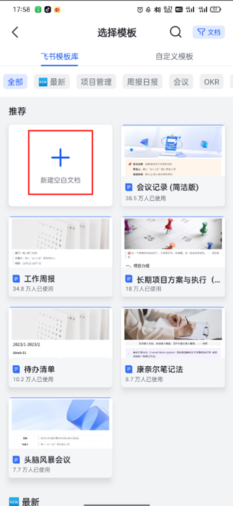 飞书app最新版