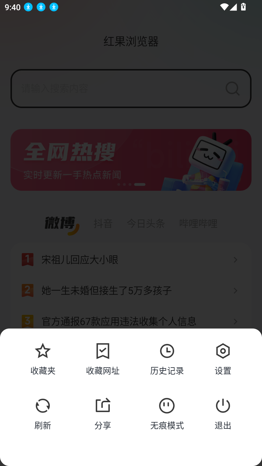 红果浏览器