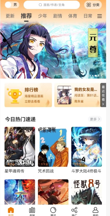 漫天星漫画2024官方版