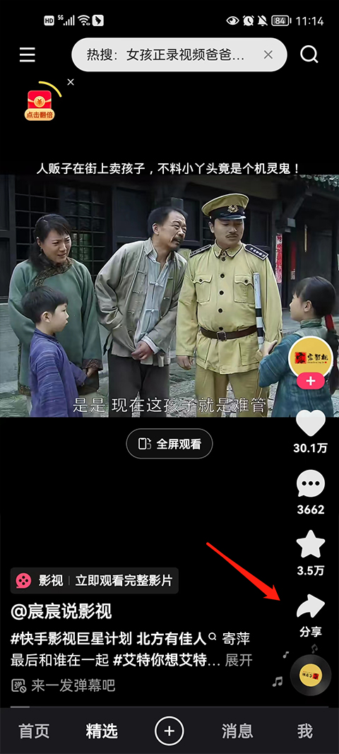 快手最新版