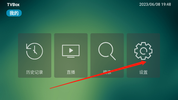 tvbox电视版