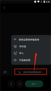 webex安卓版