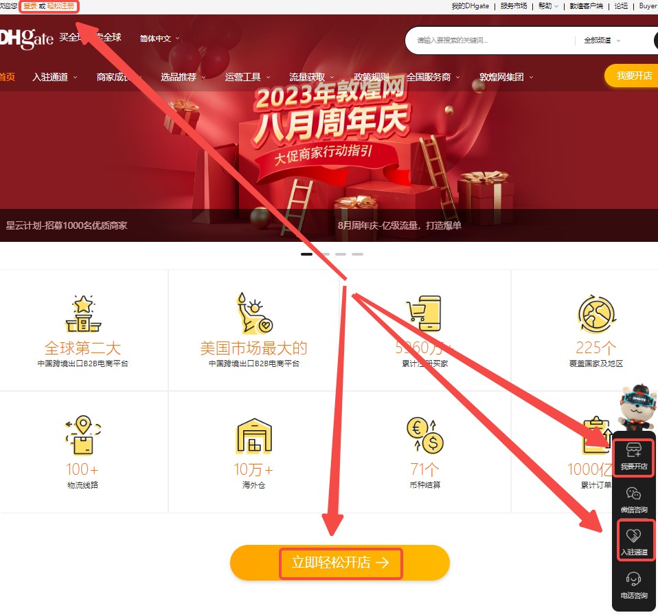 敦煌网商户